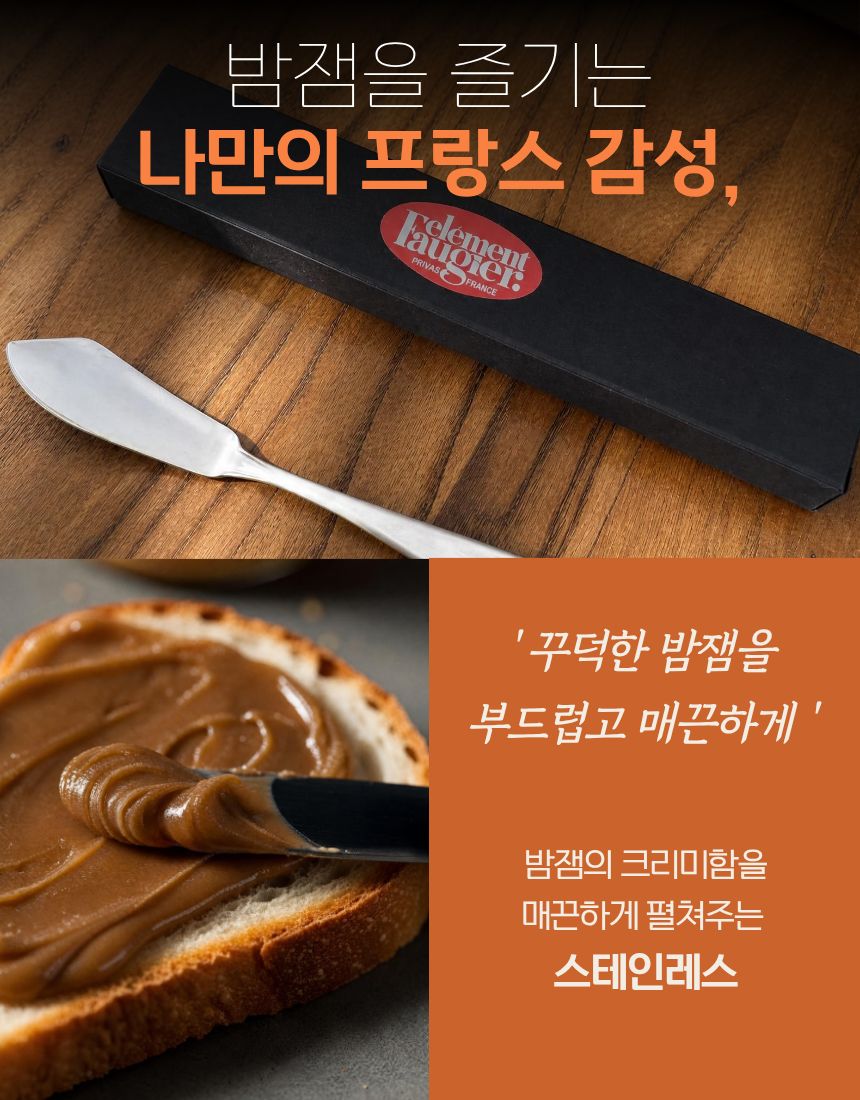 [크렘드마롱] 밤잼 GIFT SET - 비쥬(bisou)