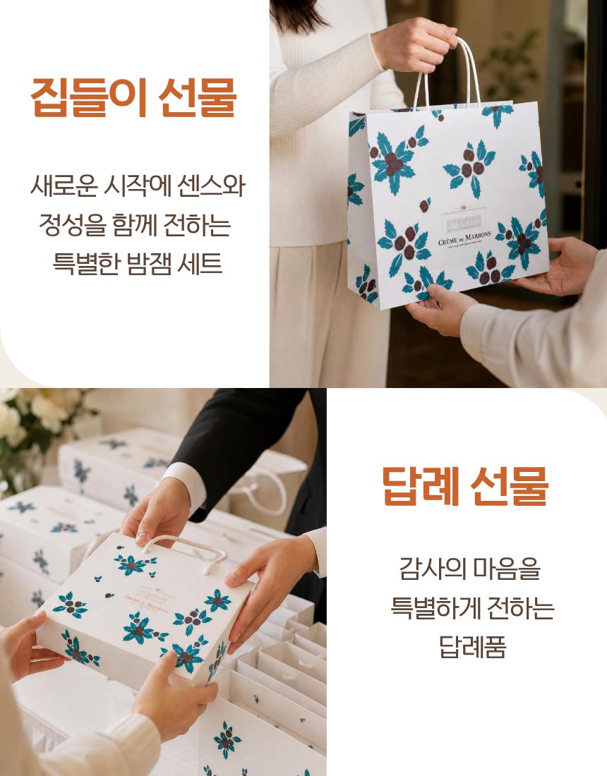 [크렘드마롱] 밤잼 GIFT SET - 그랑