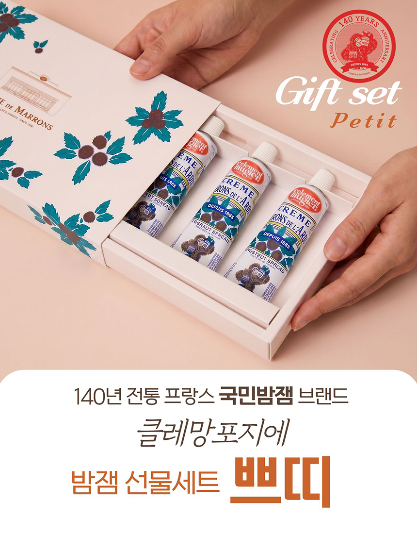 [크렘드마롱] 밤잼 GIFT SET - 쁘띠(petit)
