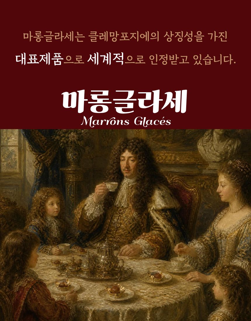 [크렘드마롱] 마롱글라세 [2 size]