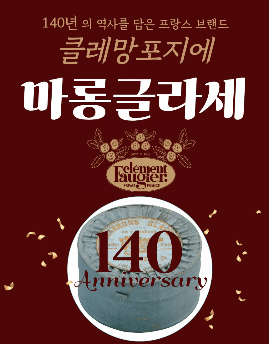 [크렘드마롱] 마롱글라세 [2 size]