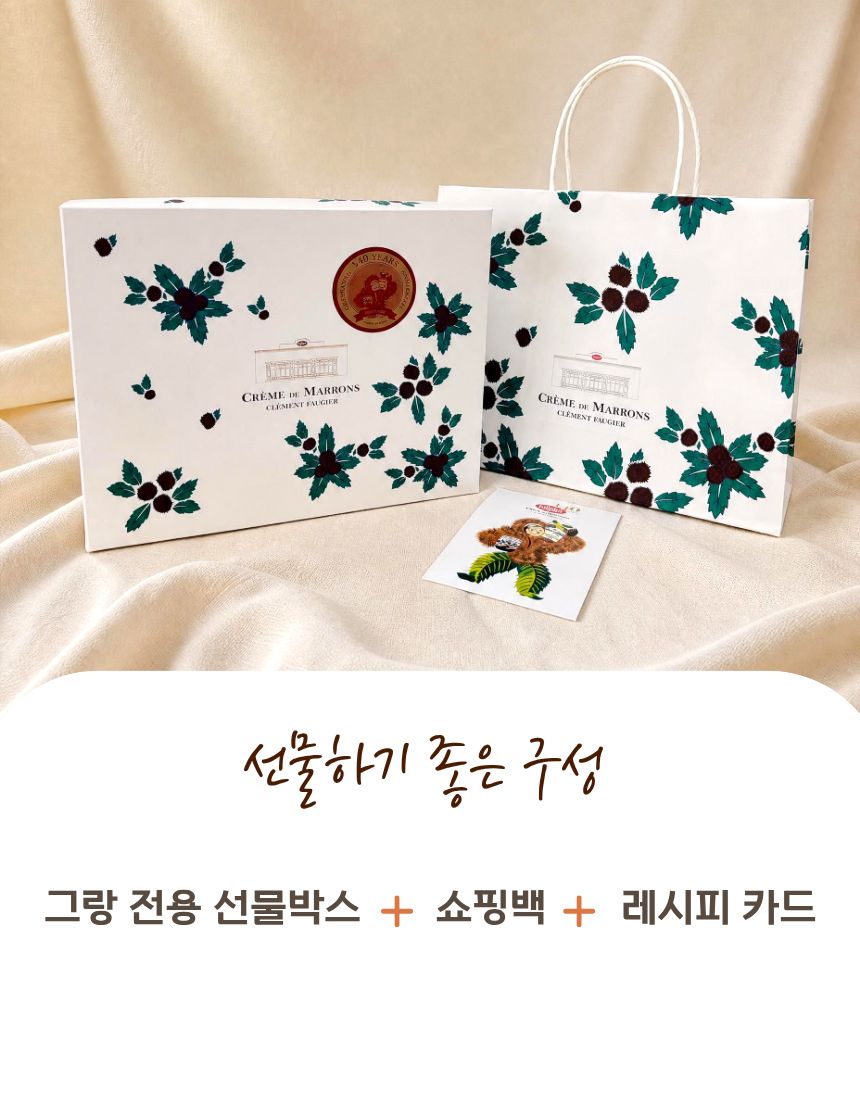 [크렘드마롱] 밤잼 GIFT SET - 그랑