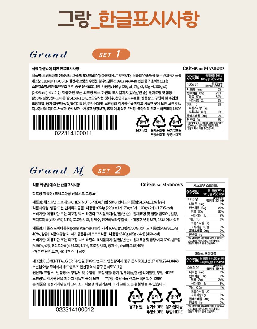 [크렘드마롱] 밤잼 GIFT SET - 그랑