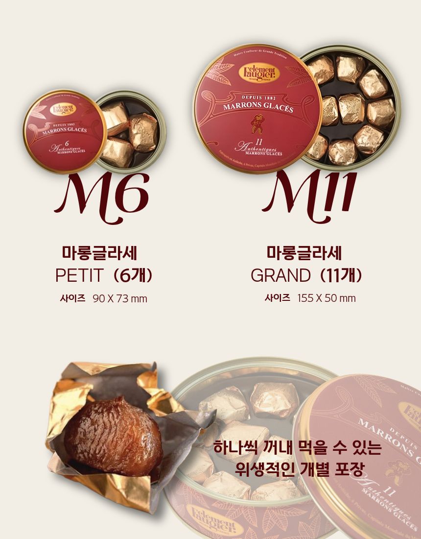 [크렘드마롱] 마롱글라세 [2 size]