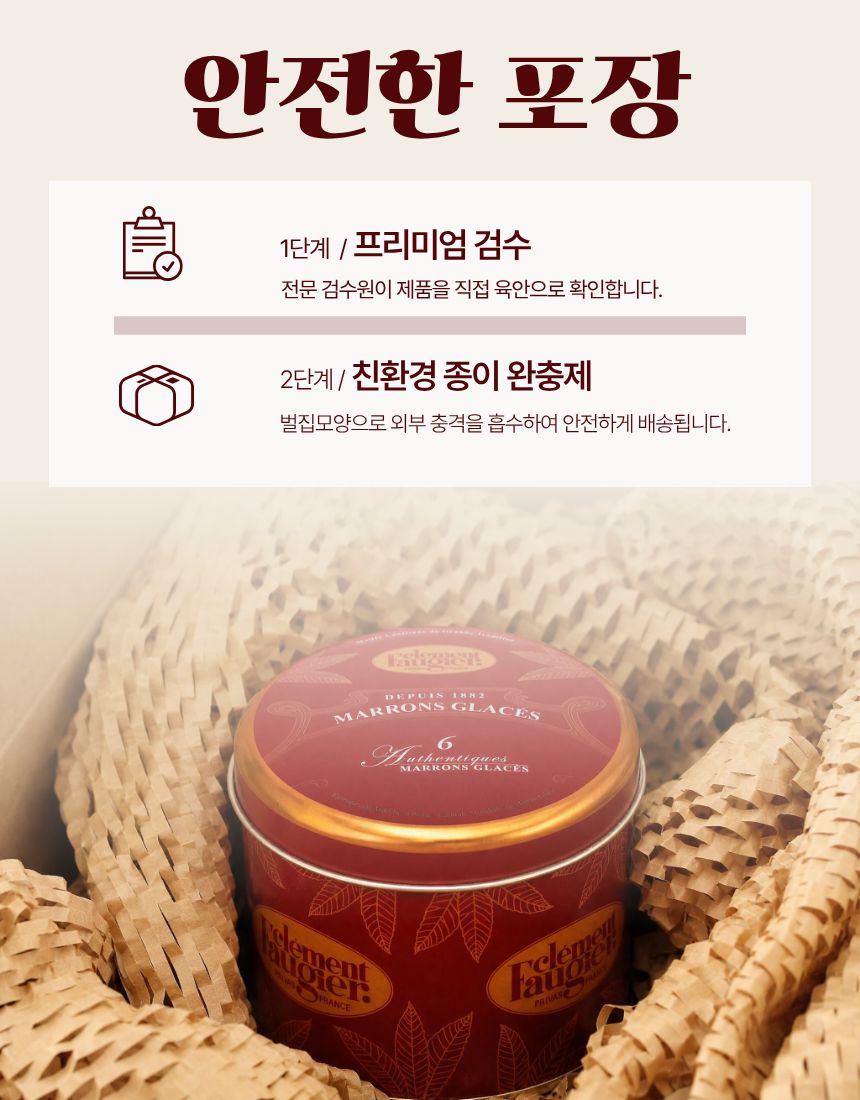 [크렘드마롱] 마롱글라세 [2 size]
