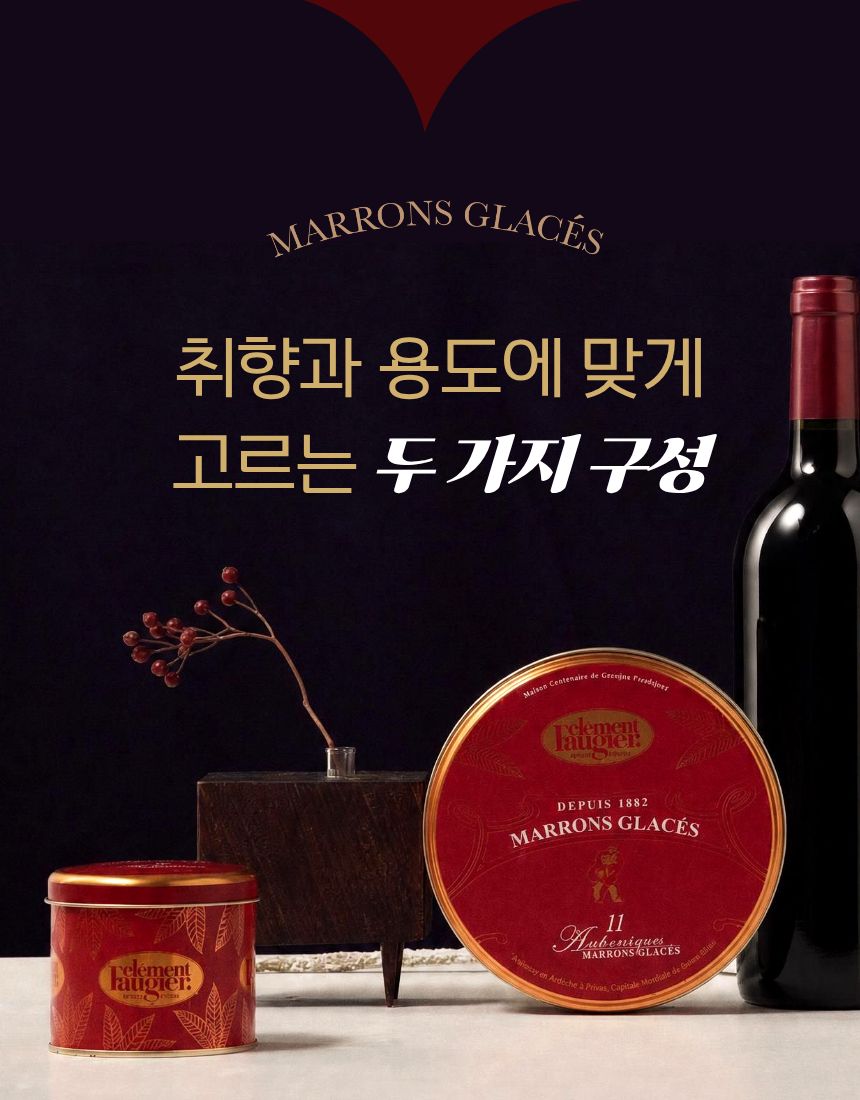 [크렘드마롱] 마롱글라세 [2 size]