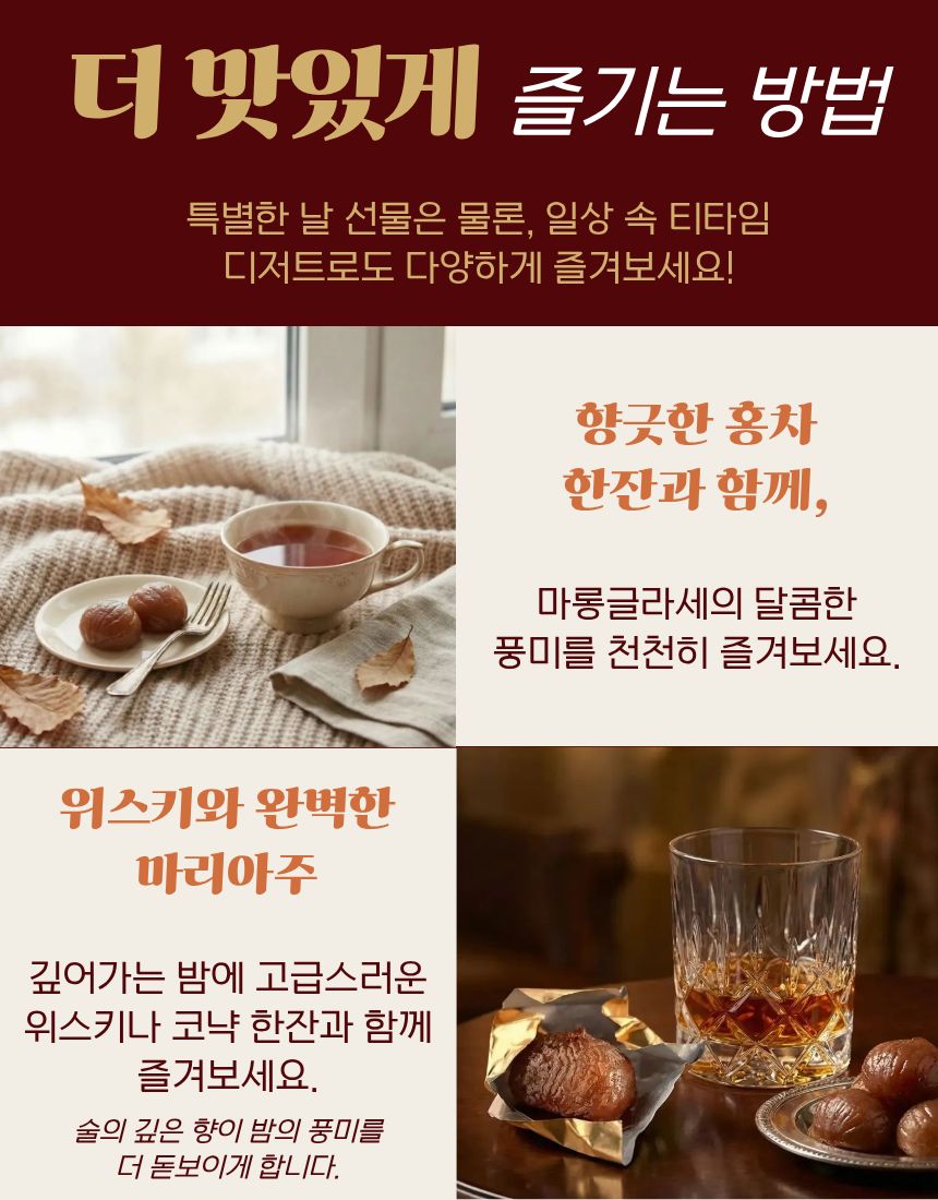 [크렘드마롱] 마롱글라세 [2 size]
