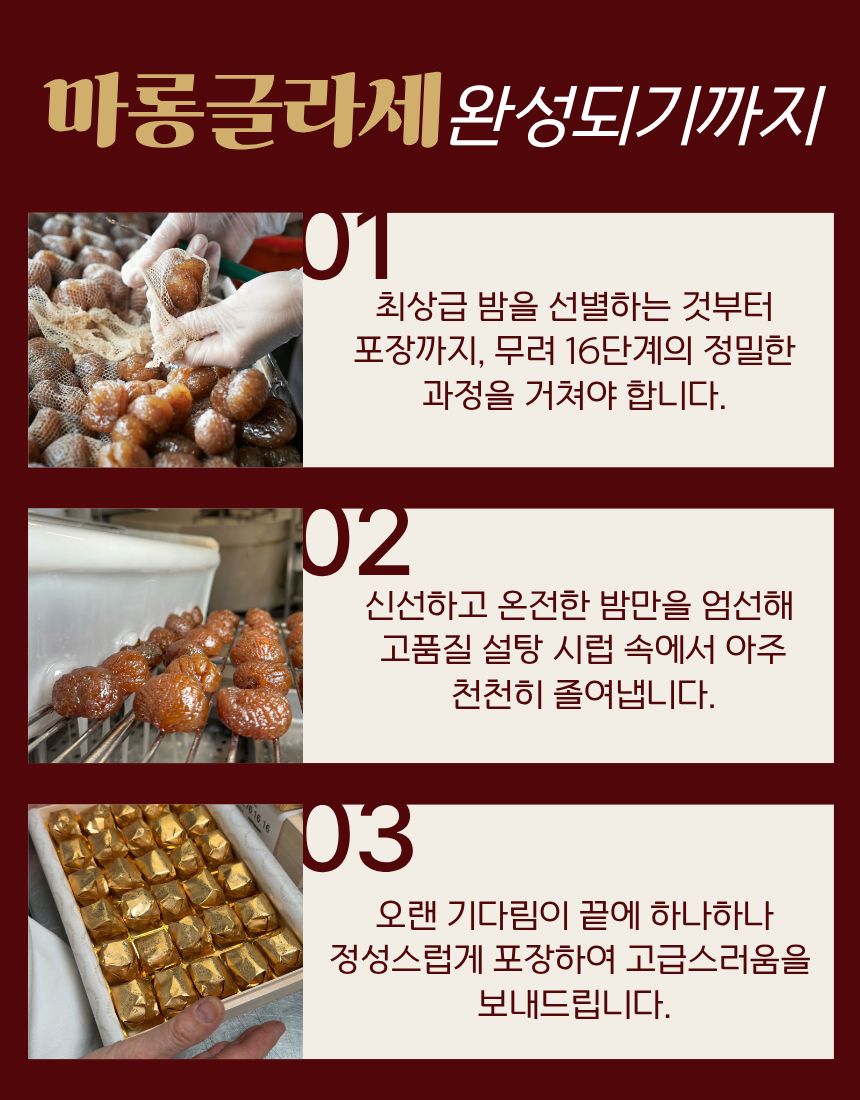 [크렘드마롱] 마롱글라세 [2 size]