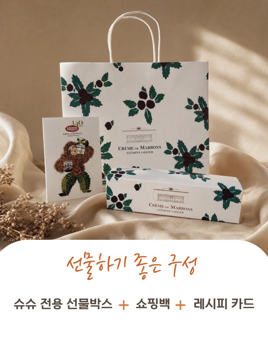 [크렘드마롱] 밤잼 GIFT SET - 슈슈(chouchou)