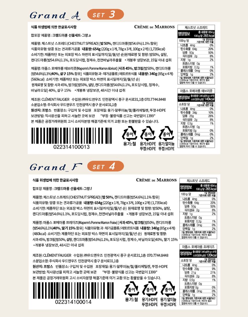 [크렘드마롱] 밤잼 GIFT SET - 그랑