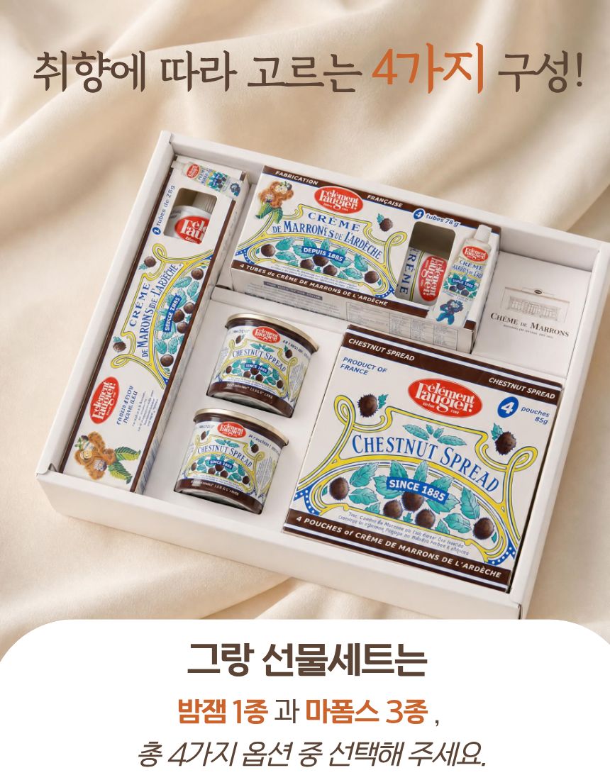 [크렘드마롱] 밤잼 GIFT SET - 그랑