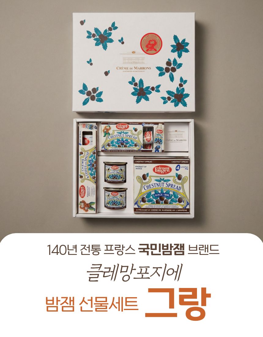 [크렘드마롱] 밤잼 GIFT SET - 그랑