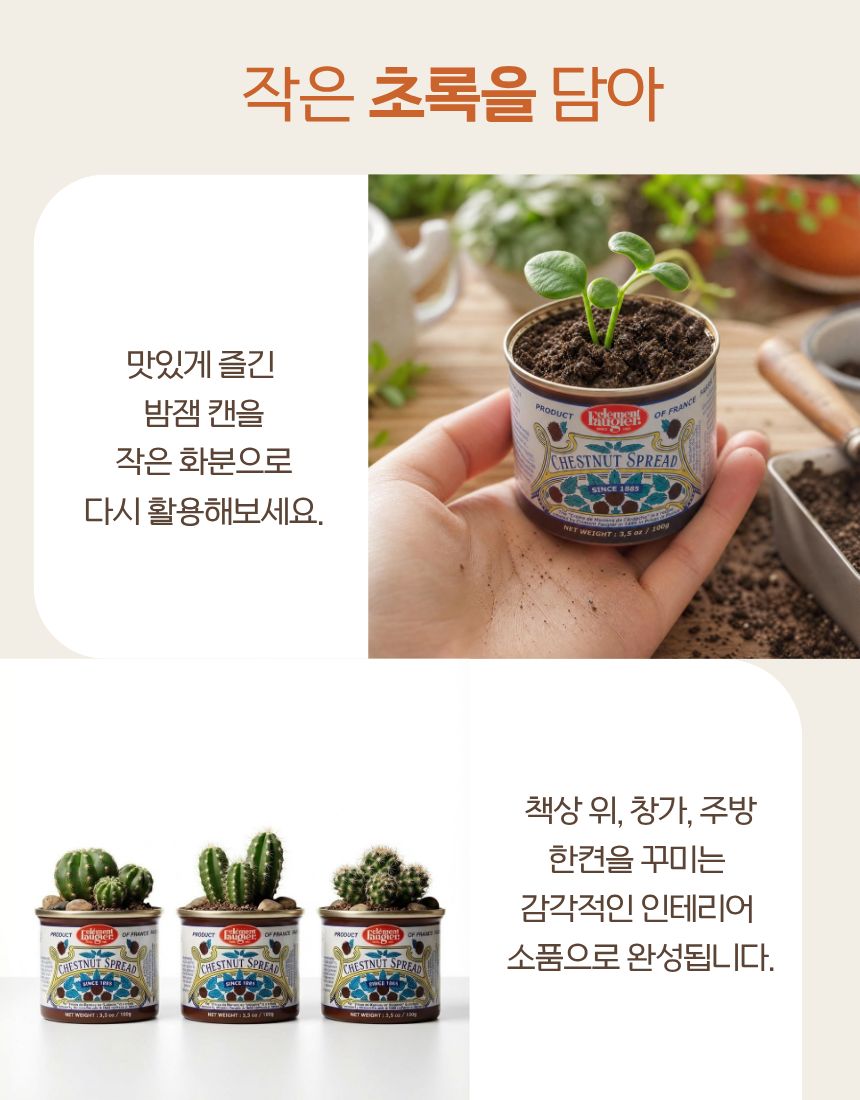 [크렘드마롱] 밤잼 GIFT SET - 슈슈(chouchou)
