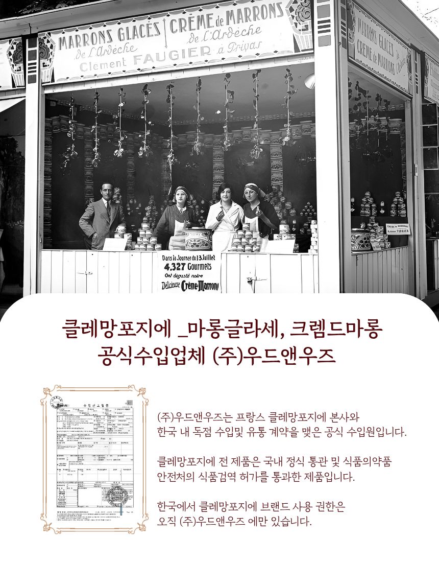 [크렘드마롱] 마롱글라세 [2 size]