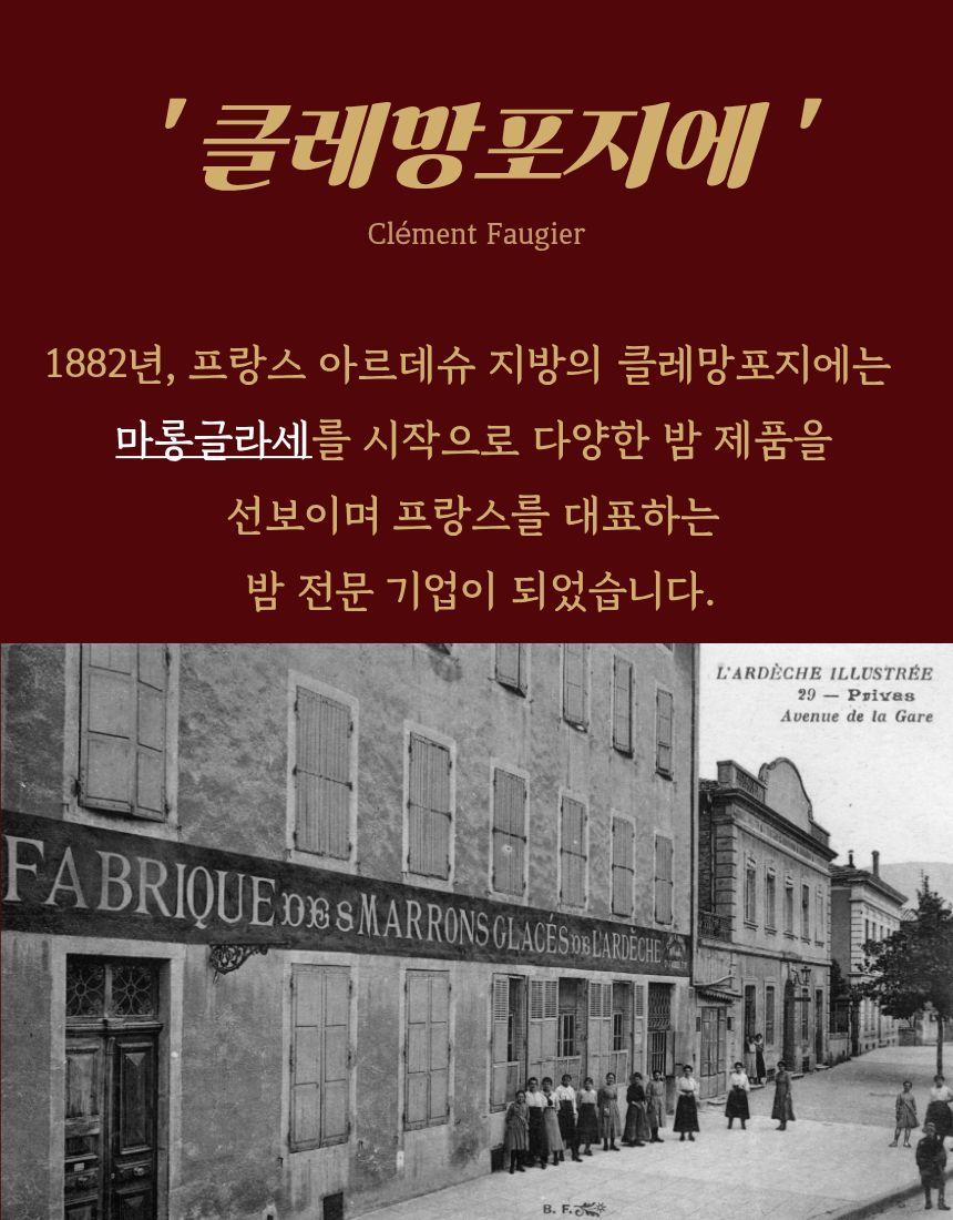 [크렘드마롱] 마롱글라세 [2 size]