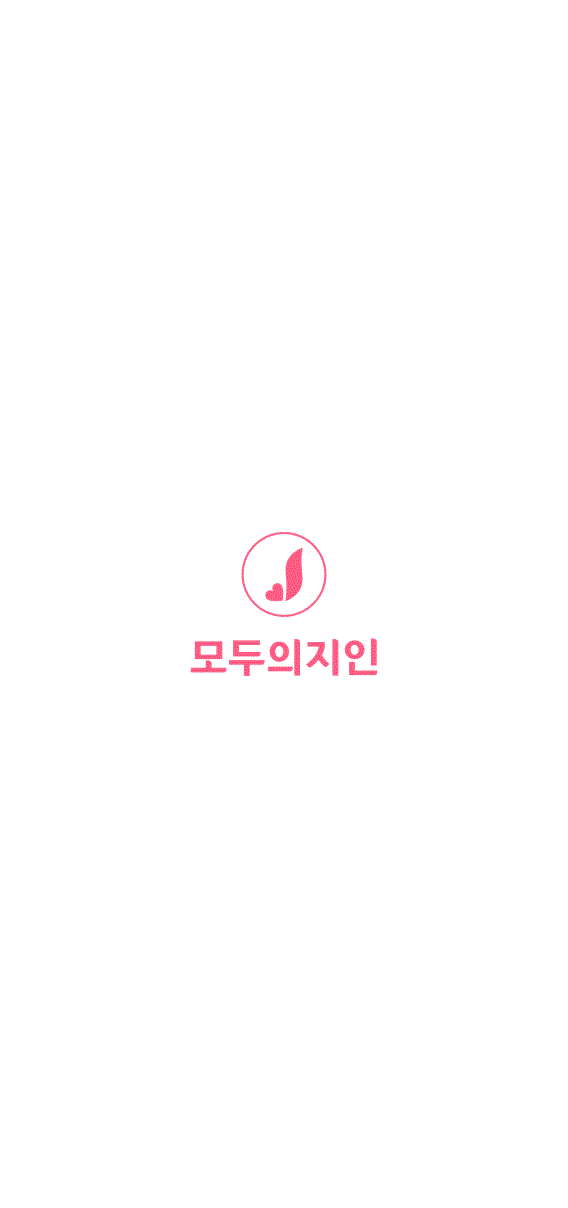 반값개발 앱제작 모두의 지인