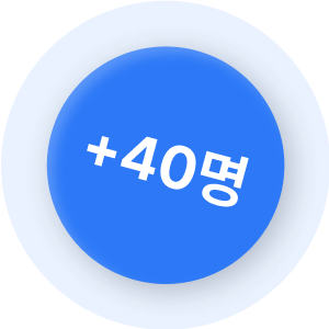 50명 이상의 전문가들