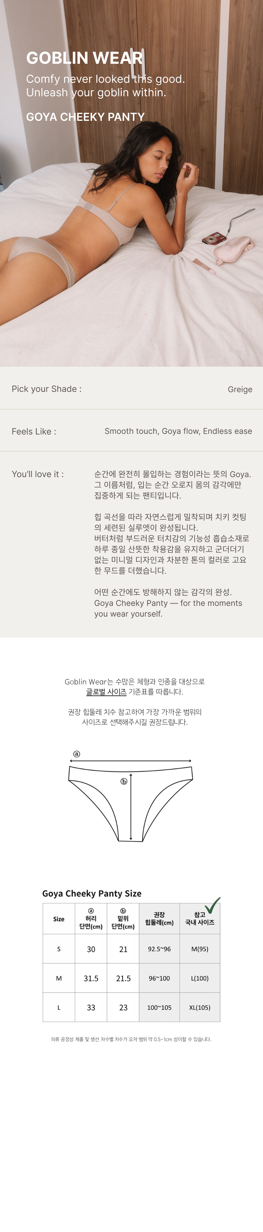 Goya Cheeky Panty(Greige)