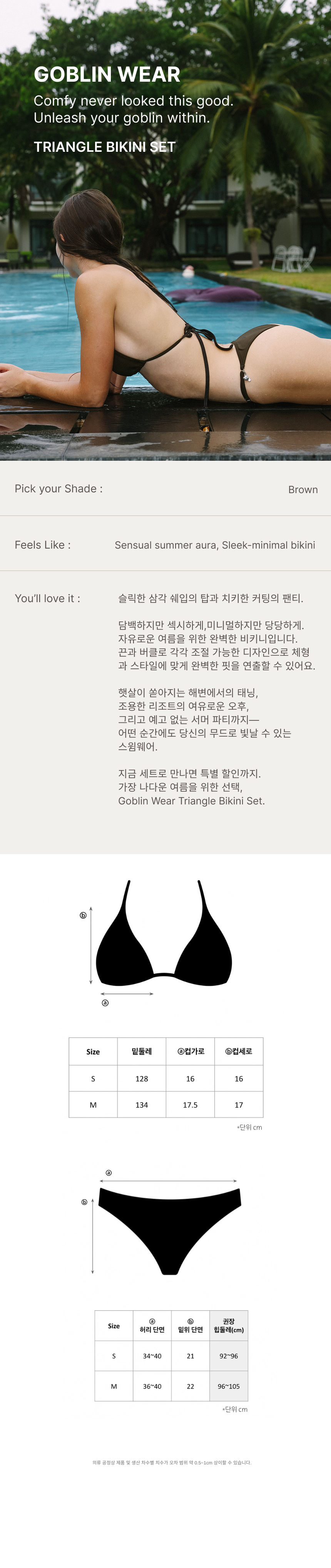 Triangle Bikini Set(Brown)