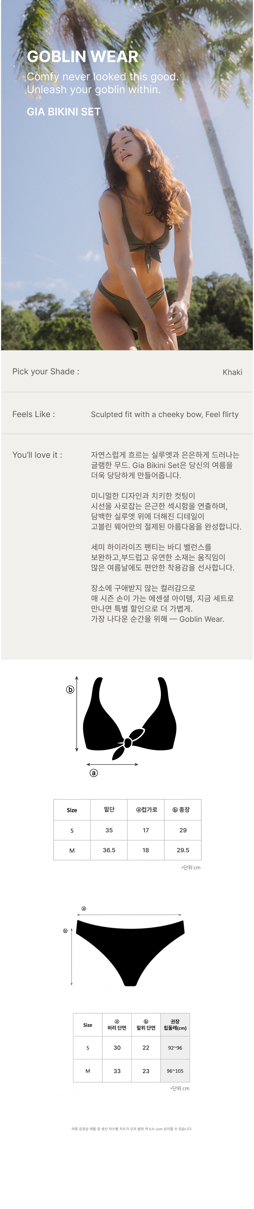 Gia Bikini Set(Khaki)