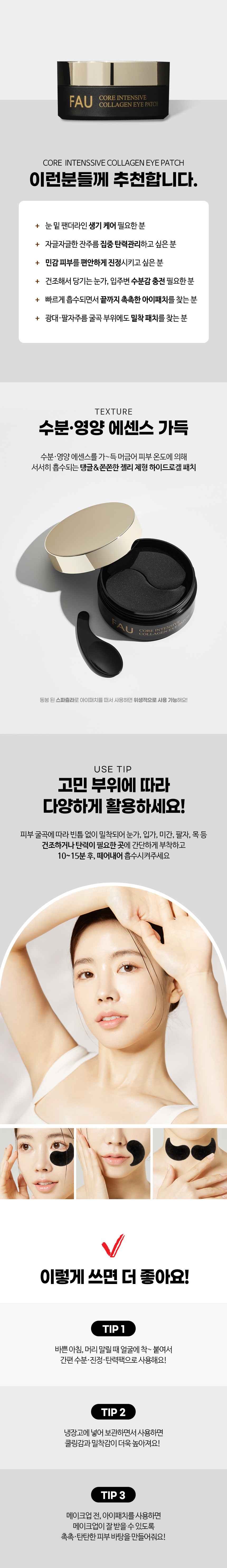 파우 코어 인텐시브 콜라겐 아이패치