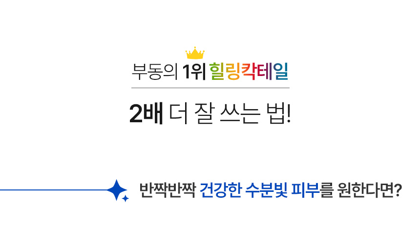 [1+1] 트로이아르케 힐링칵테일 앰플샷