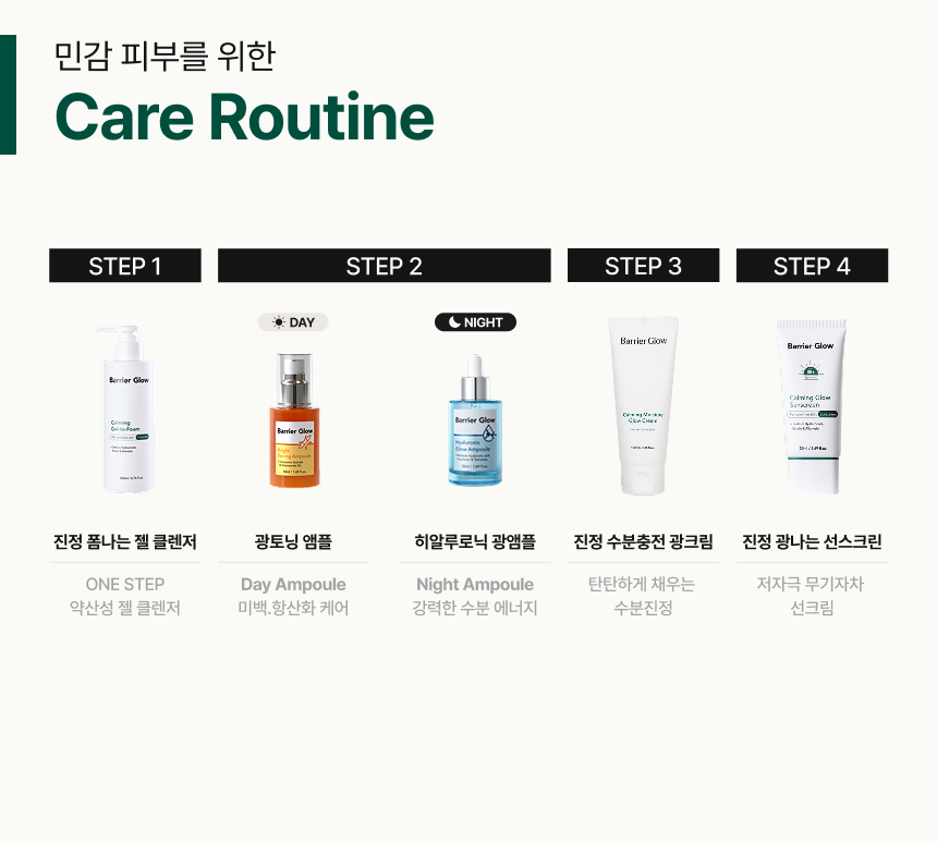 진정 수분충전 광크림 100ml