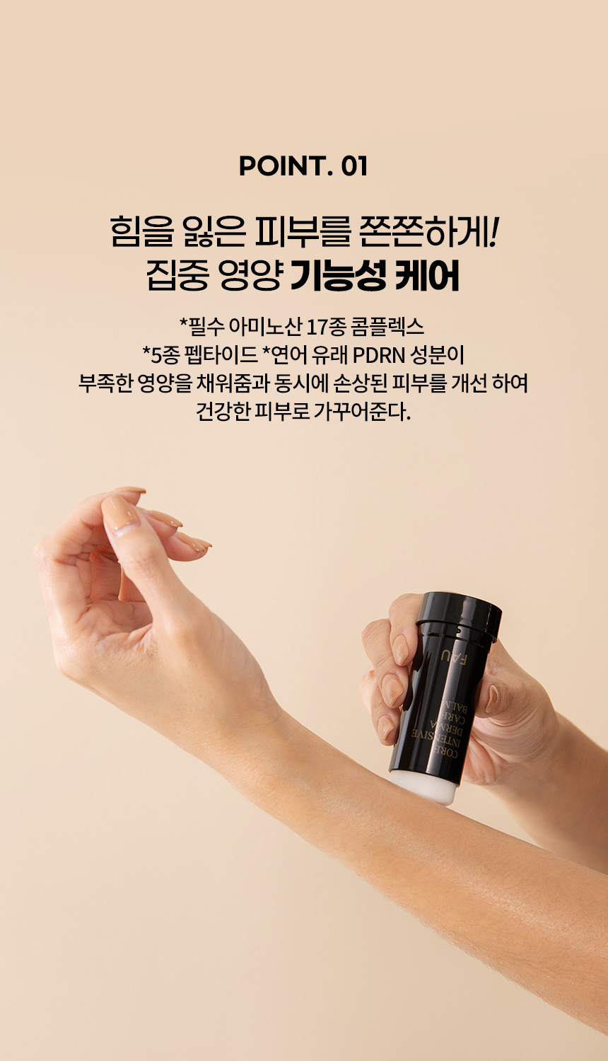 파우 코어 인텐시브 더마 케어 밤