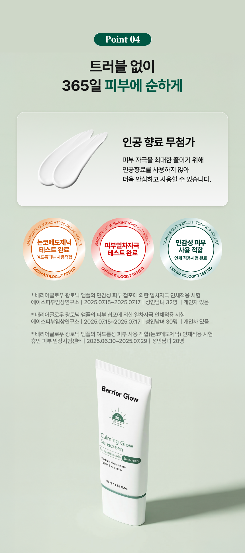 배리어글로우 진정 광나는 선스크린