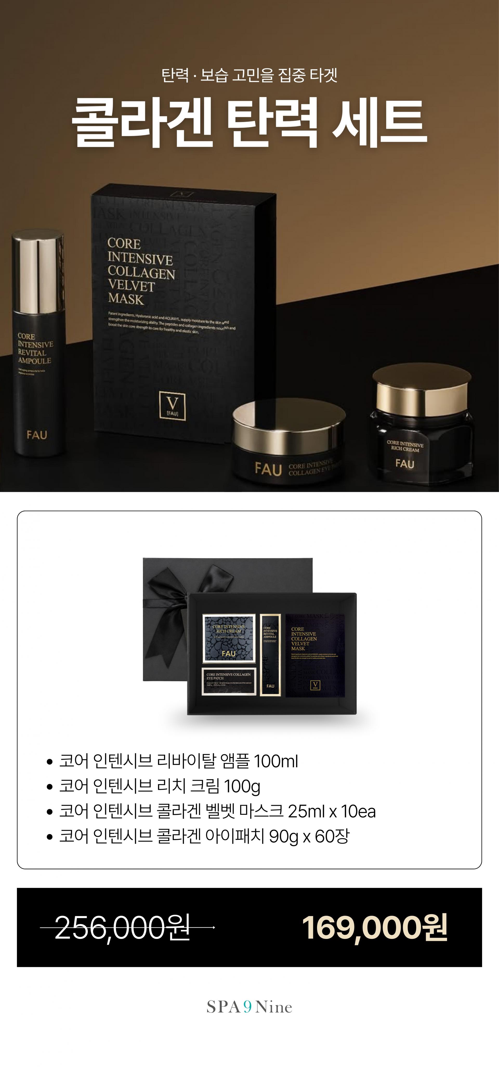 파우 콜라겐 탄력 세트