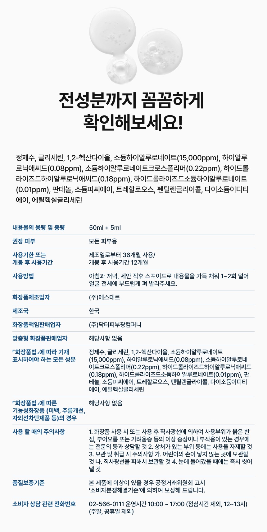 히알루로닉 광앰플