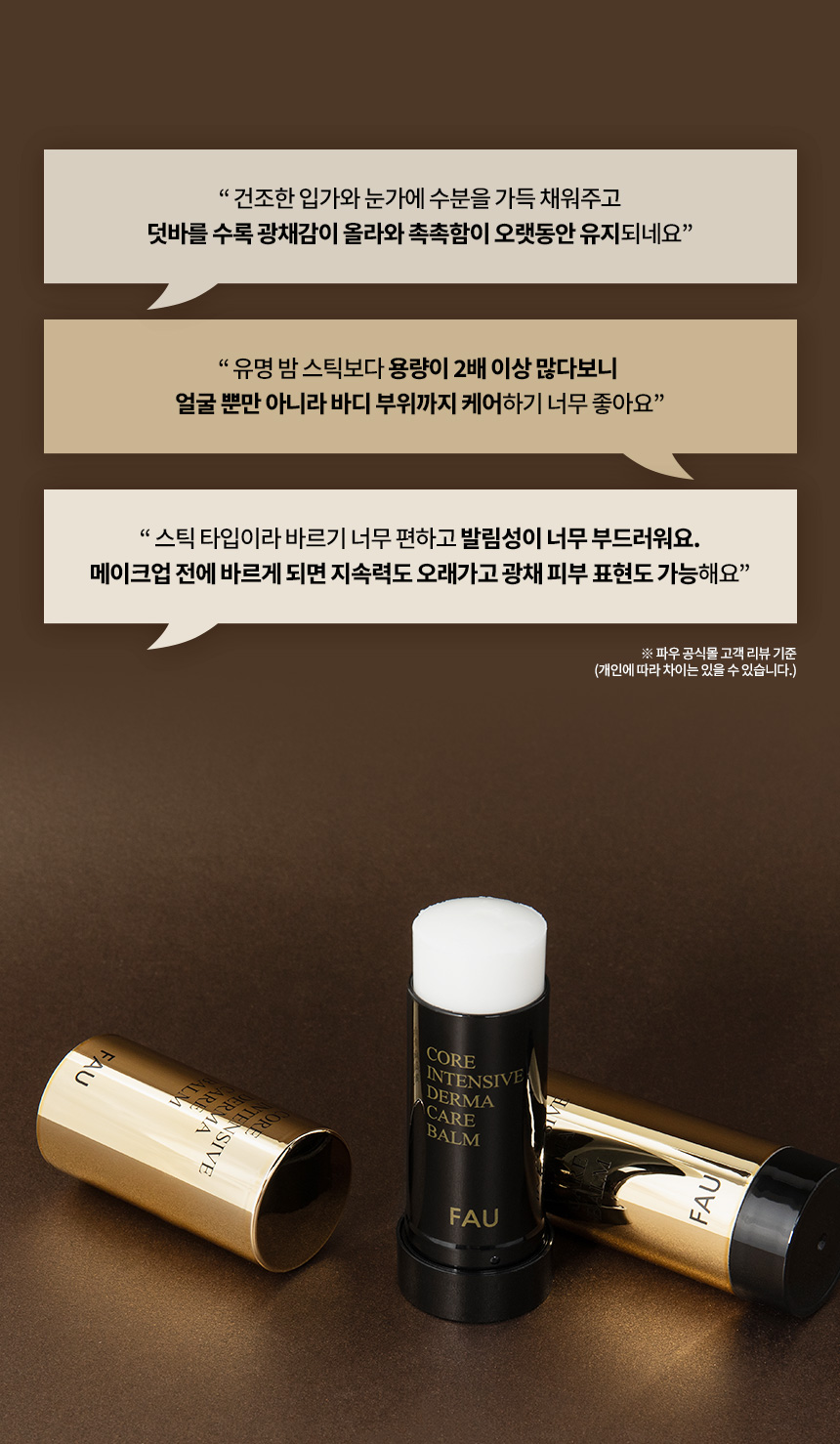 파우 코어 인텐시브 더마 케어 밤