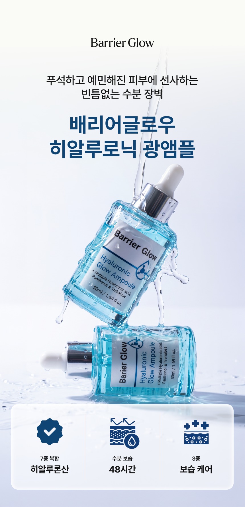 히알루로닉 광앰플