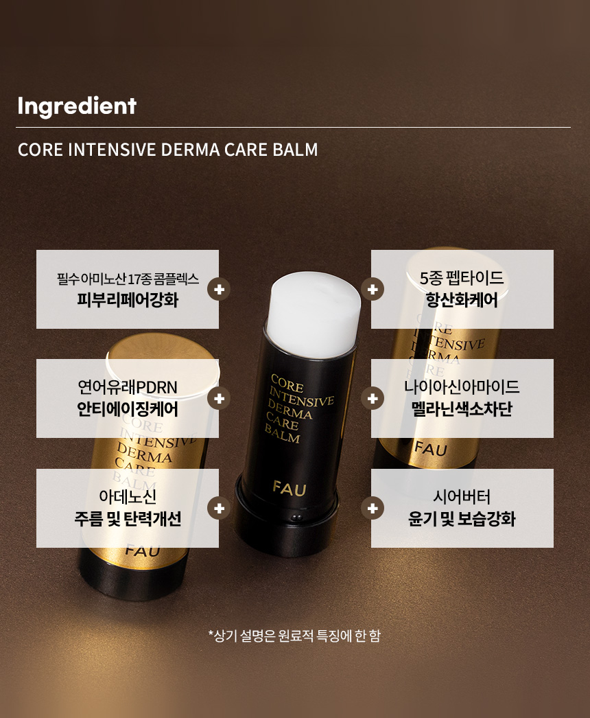 파우 코어 인텐시브 더마 케어 밤