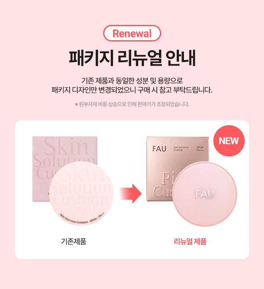 파우 스킨솔루션 시카병풀쿠션