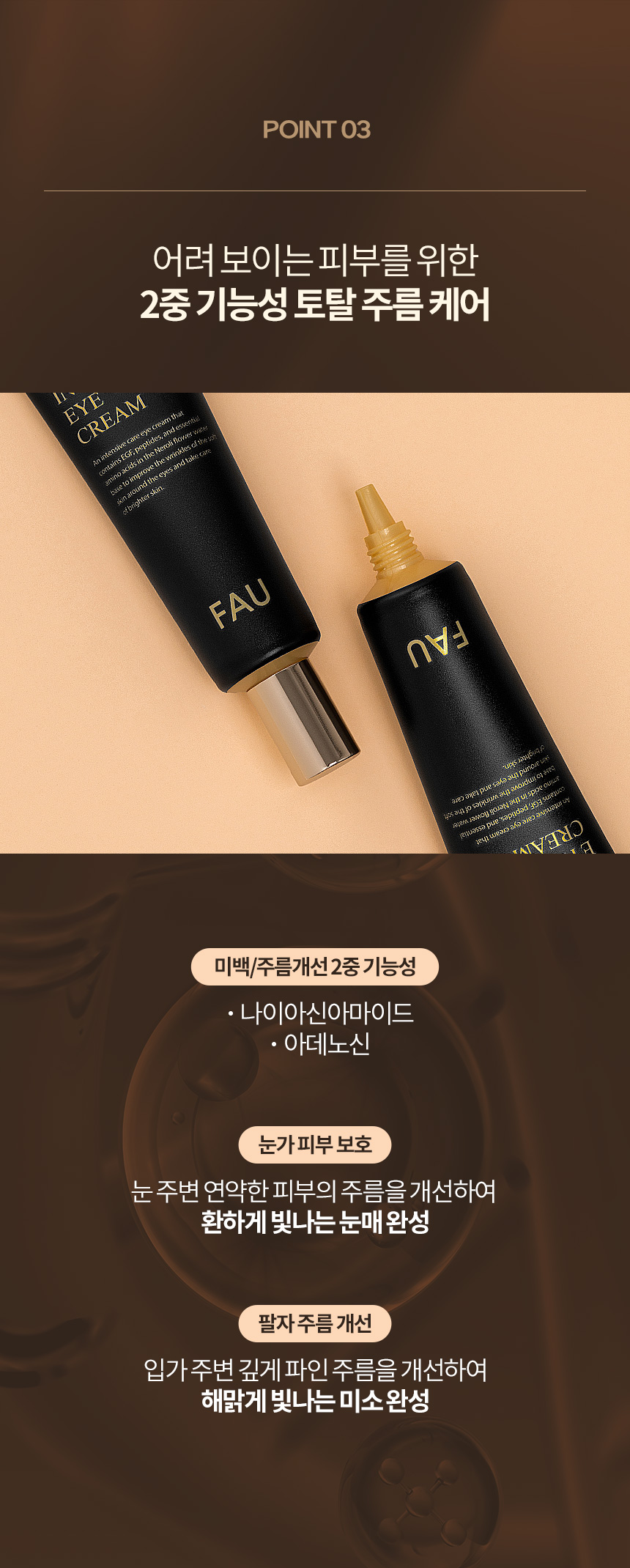 파우 코어 인텐시브 아이크림