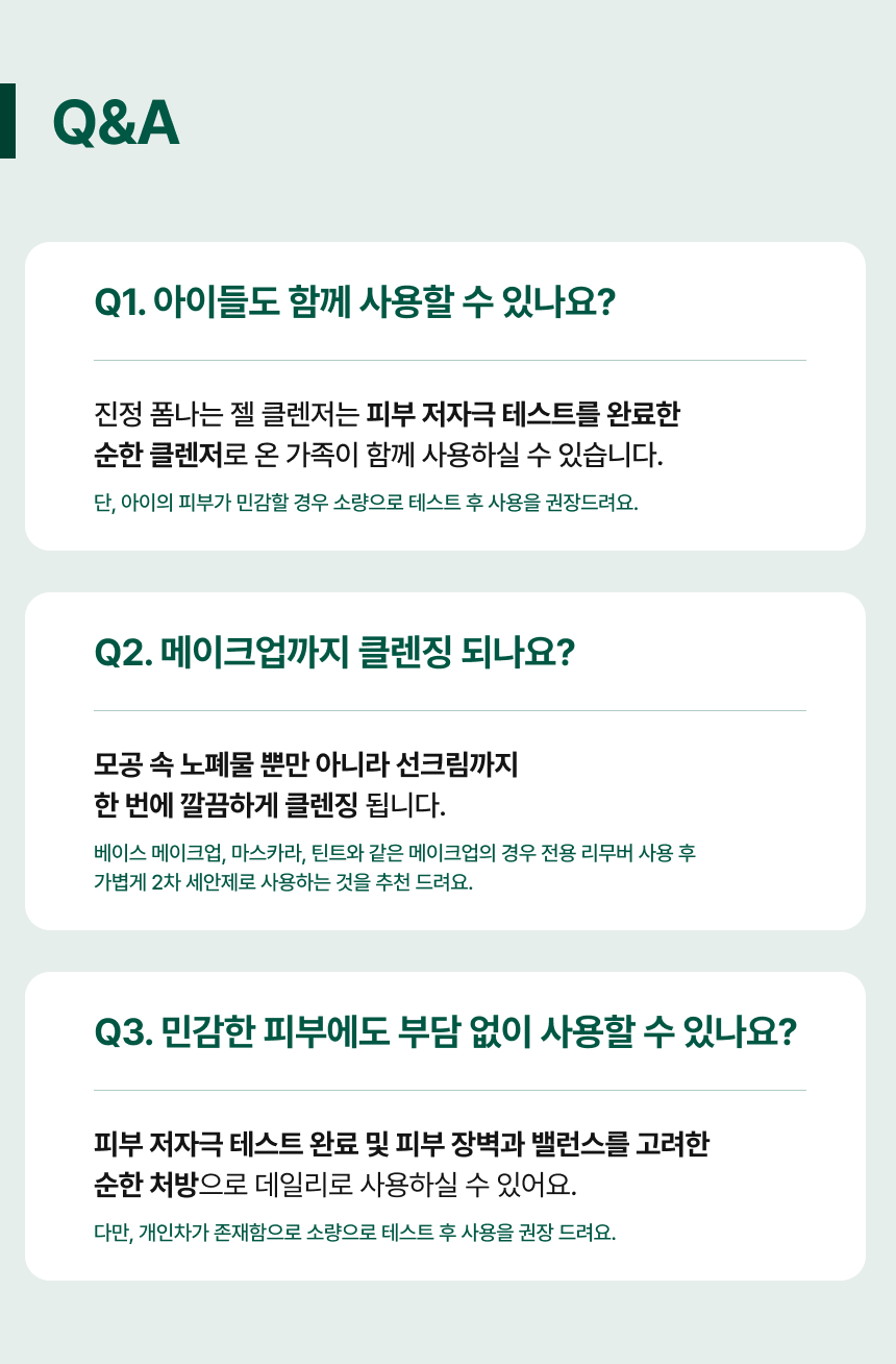 진정 폼나는 젤클렌저 200ml