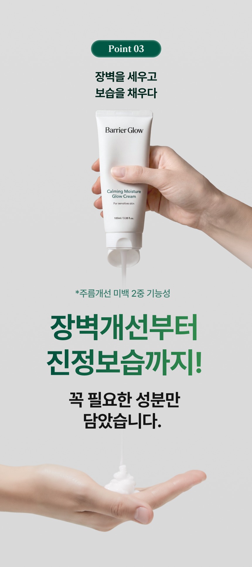 진정 수분충전 광크림 100ml