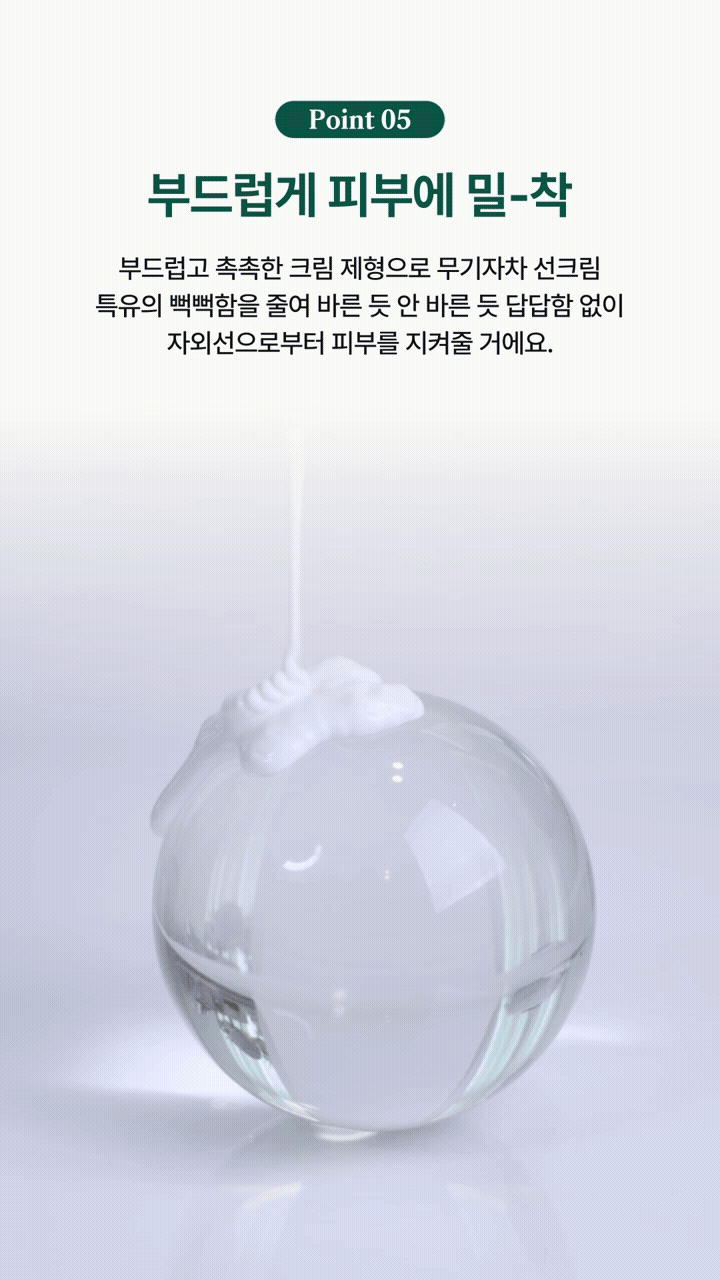 배리어글로우 진정 광나는 선스크린