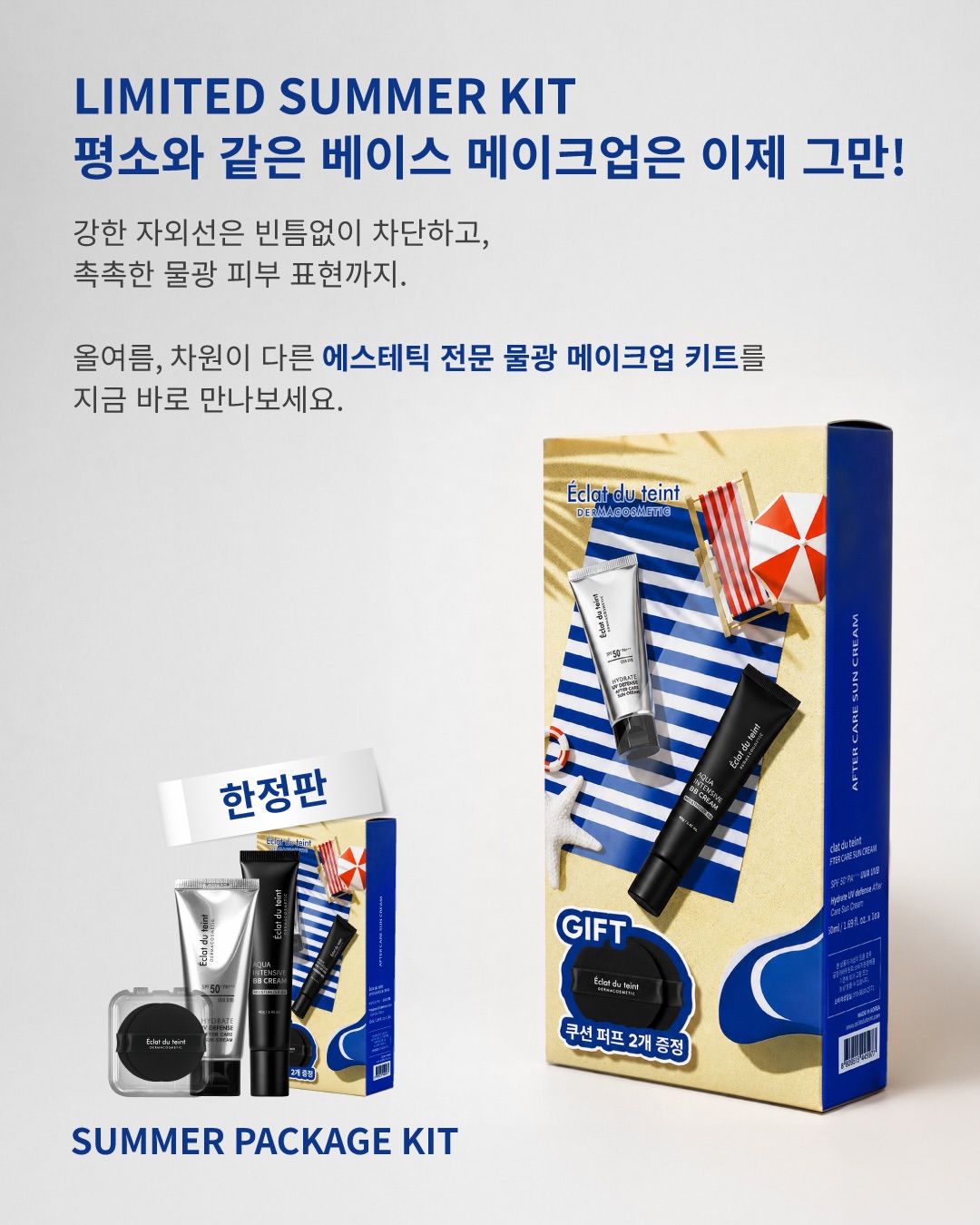 [1+1] 민감 꾸안꾸 메이크업 세트