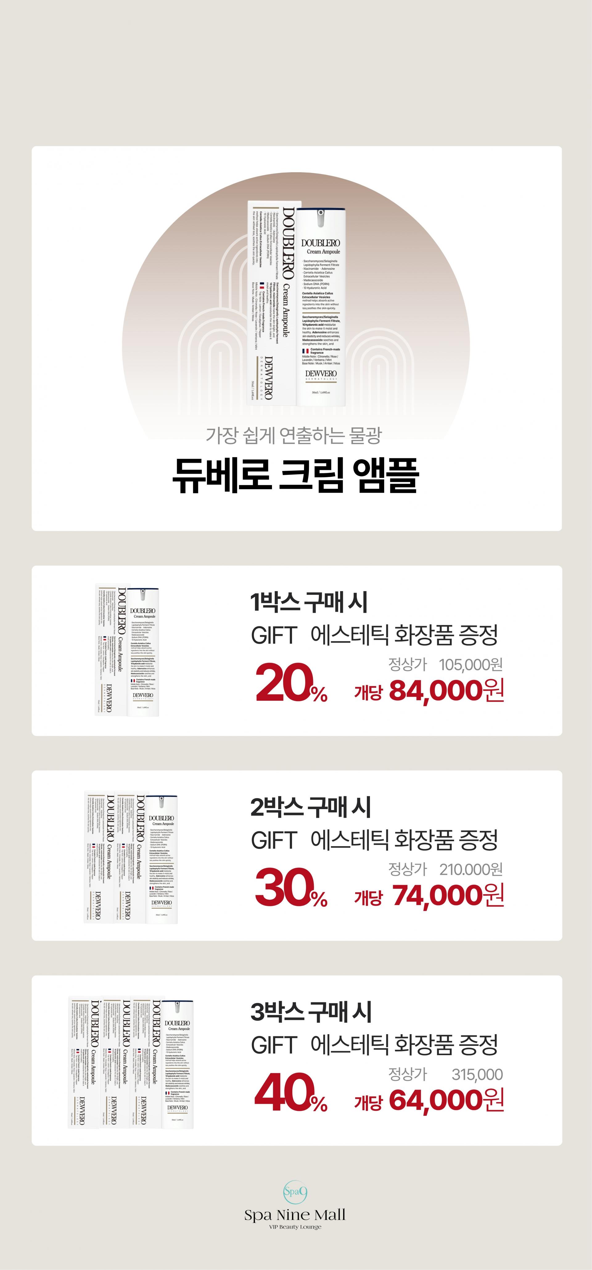 [13차*공구특가] 듀베로 더블로 크림 앰플