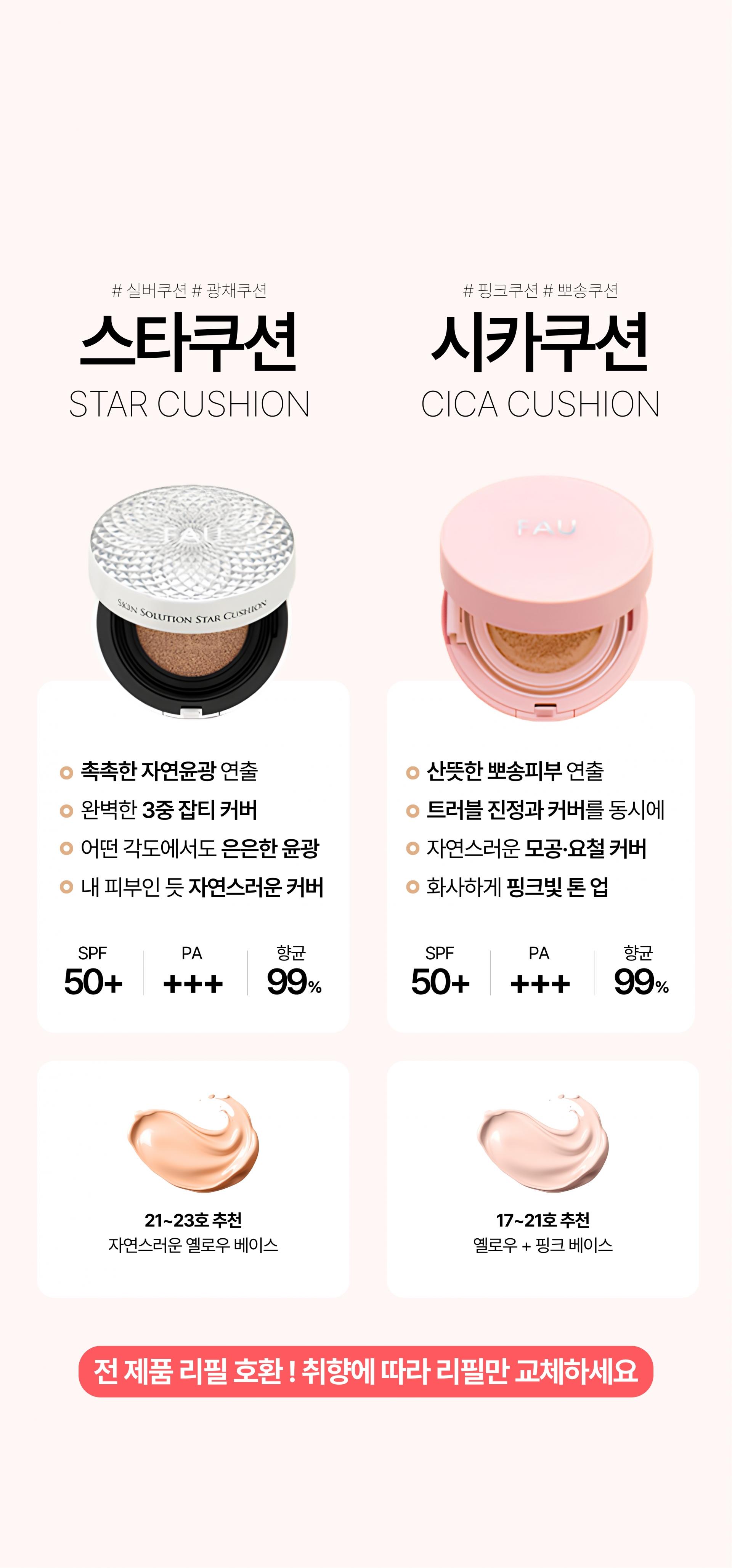 파우 스킨솔루션 시카병풀쿠션