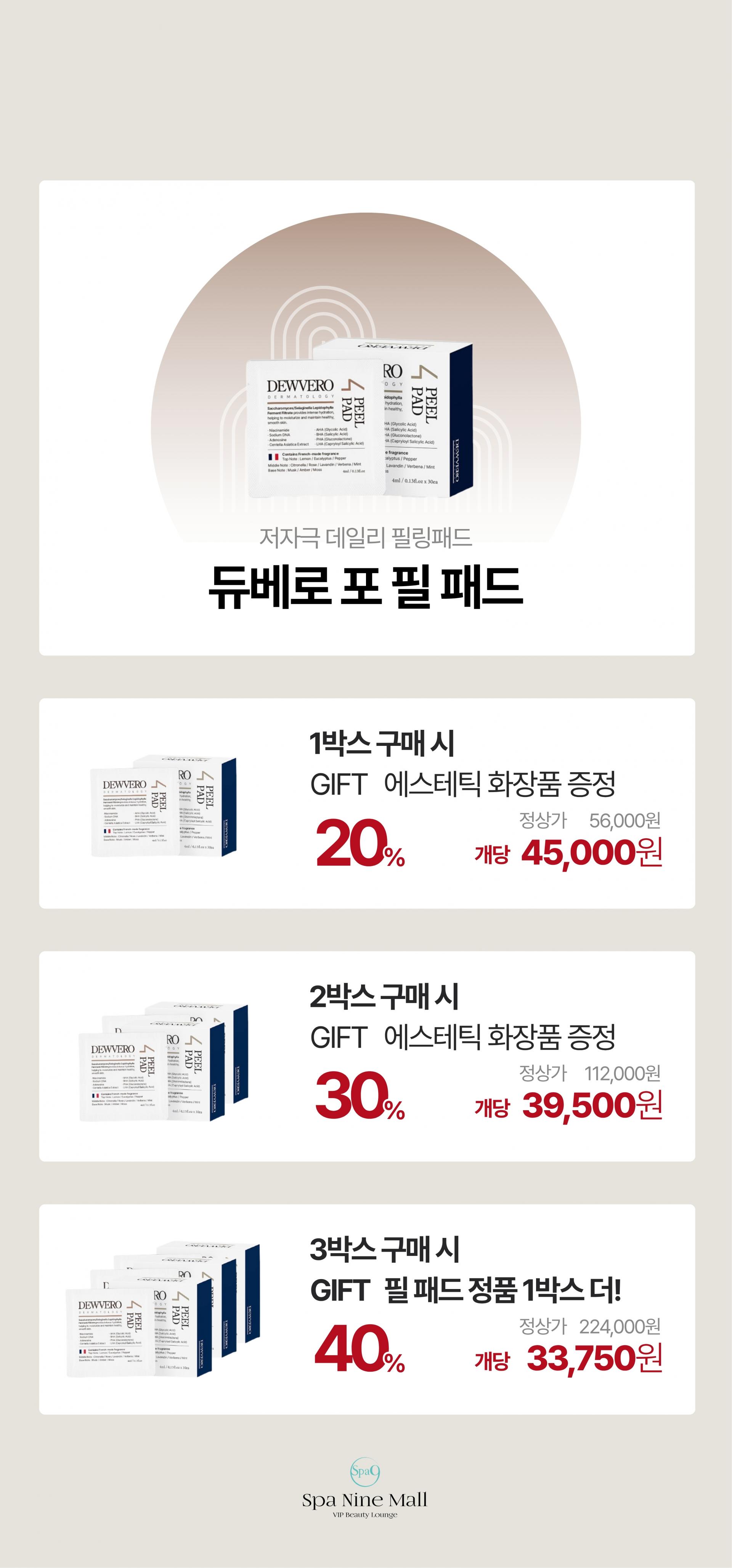 [13차*공구특가] 듀베로 포 필 패드