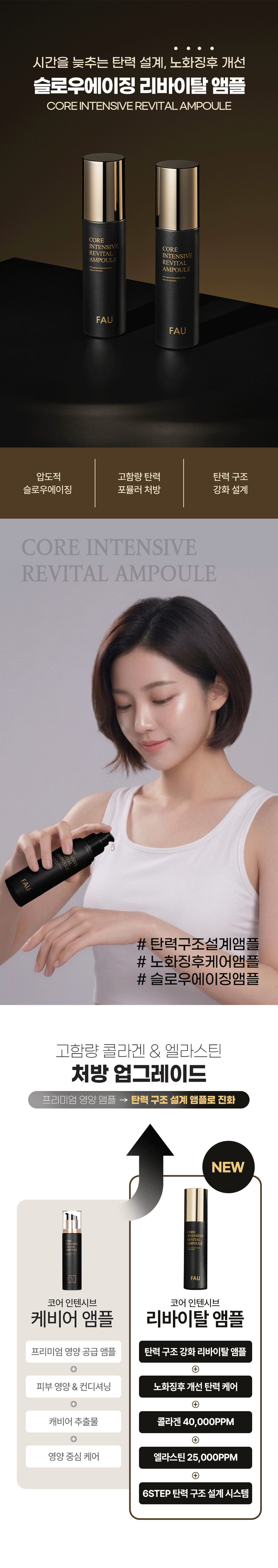 파우 코어 인텐시브 리바이탈 앰플