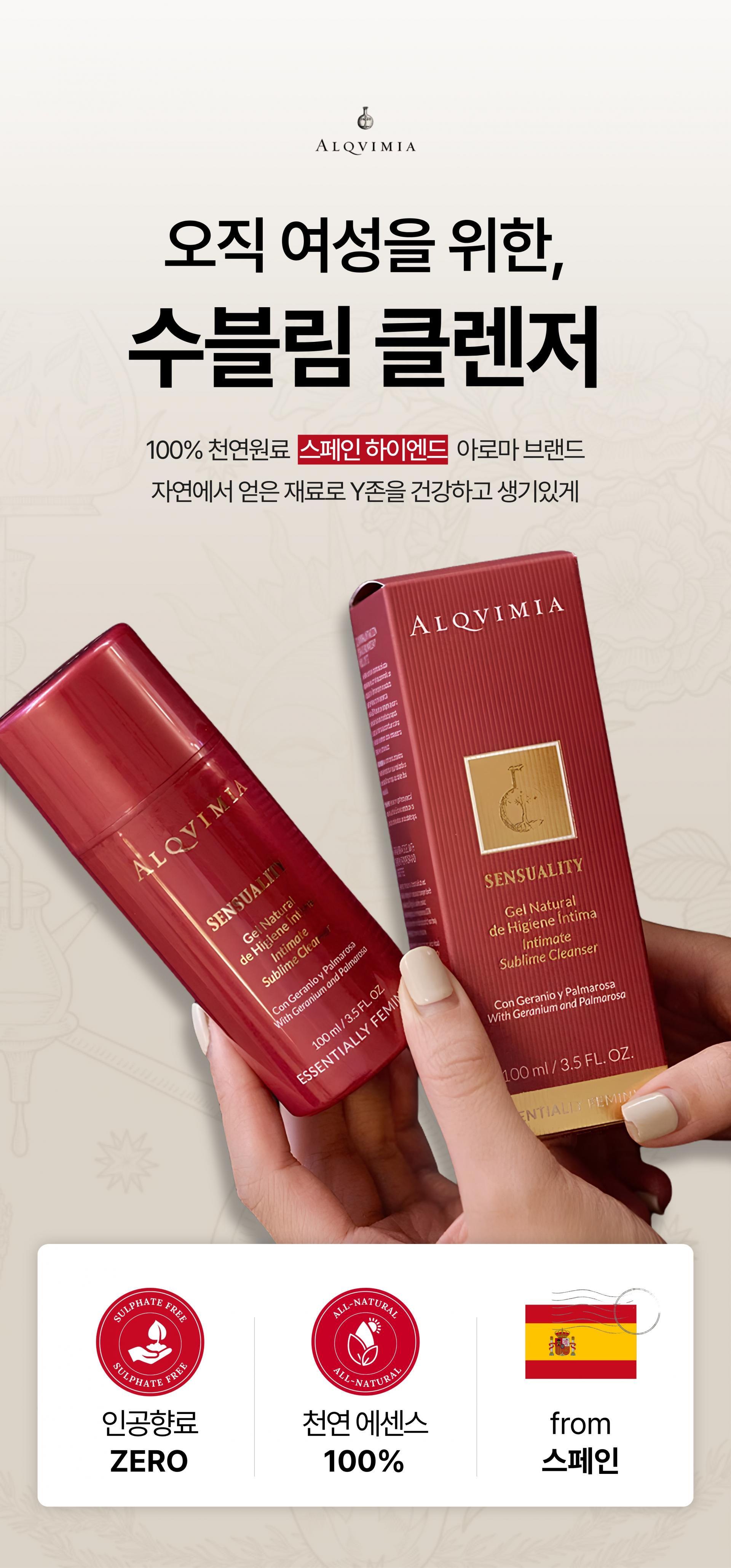 알케미아 안티메이트 수블림 클렌저