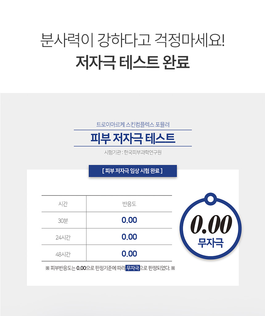 [1+1] 트로이아르케 힐링칵테일 앰플샷