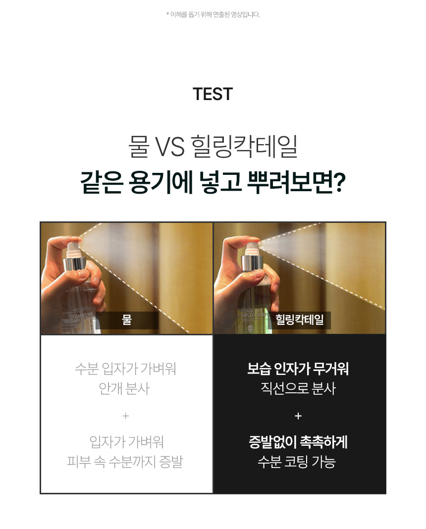 [1+1] 트로이아르케 힐링칵테일 앰플샷