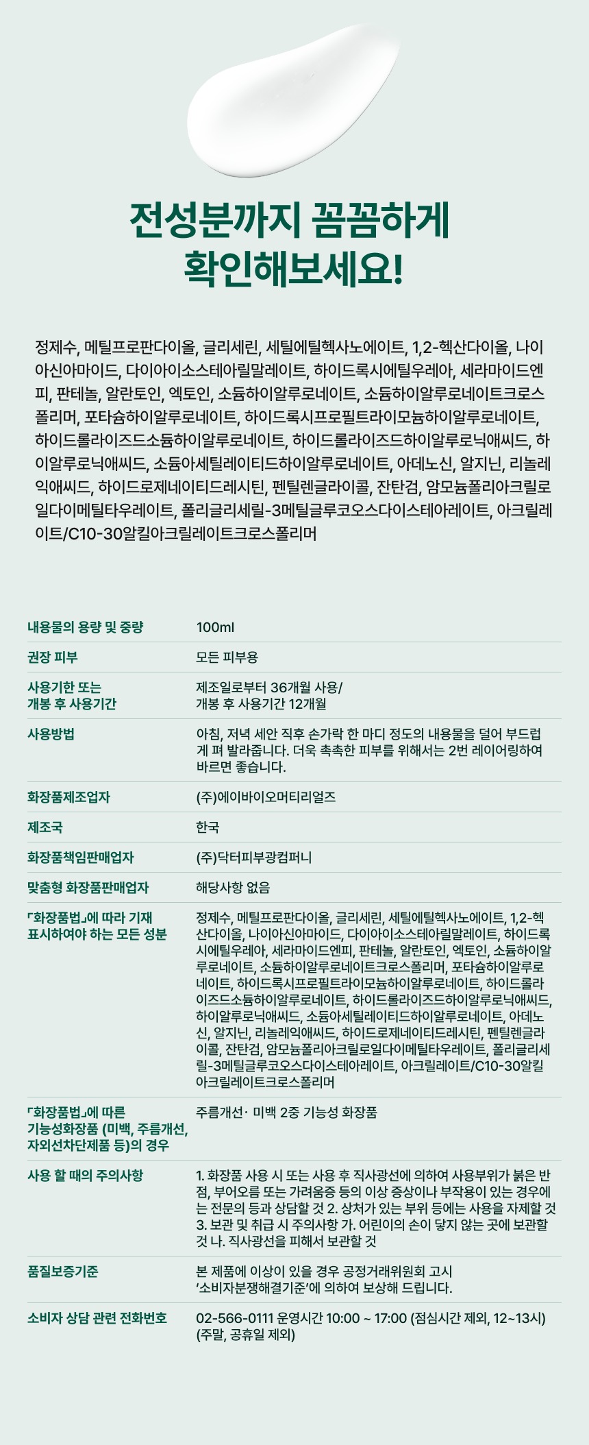 진정 수분충전 광크림 100ml