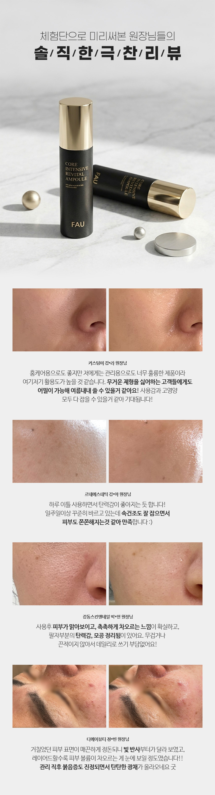 파우 코어 인텐시브 리바이탈 앰플