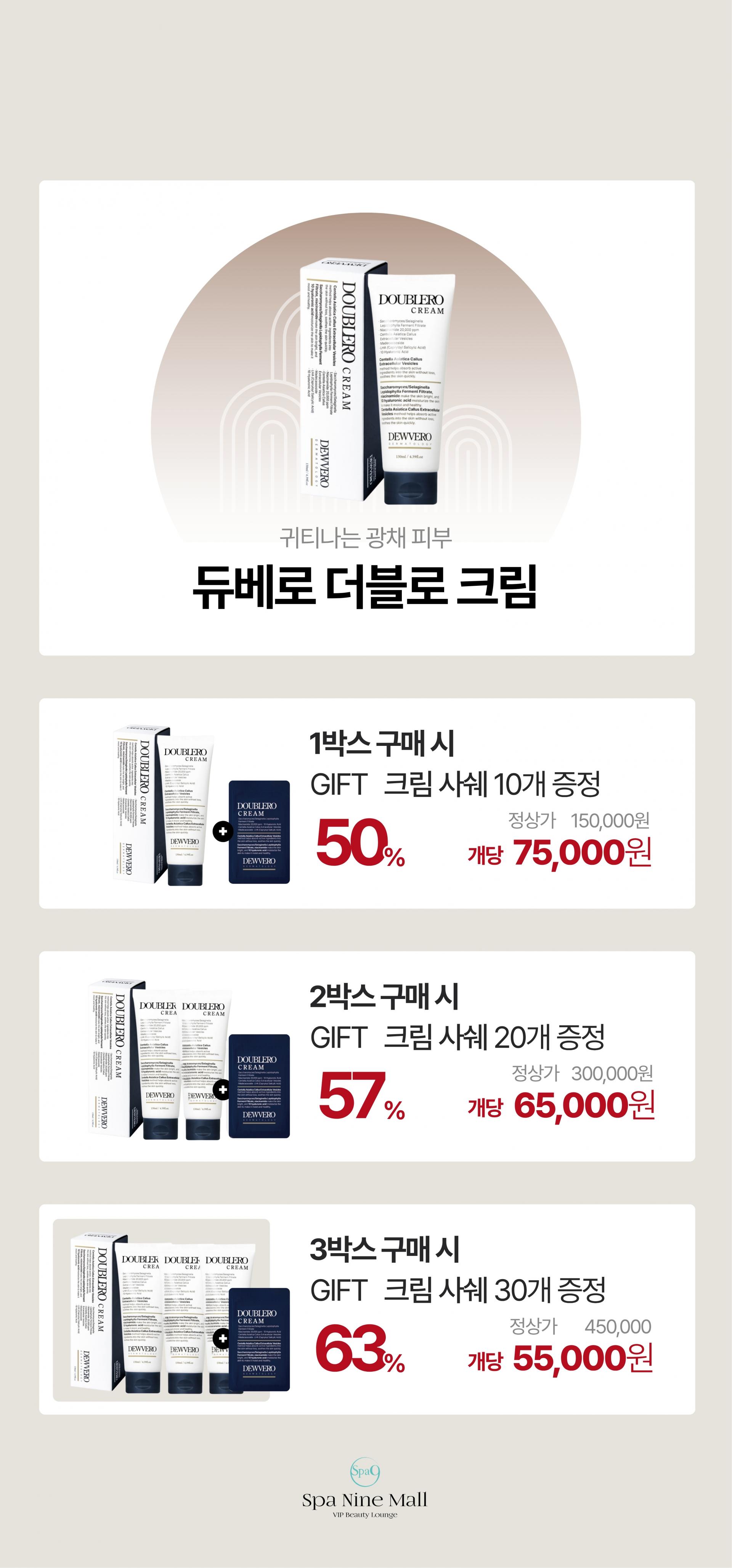 [13차*공구특가] 듀베로 더블로 크림 130ml